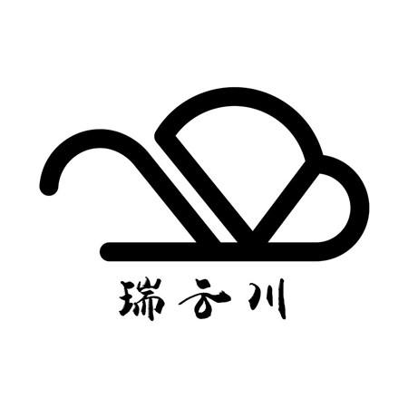 瑞云川