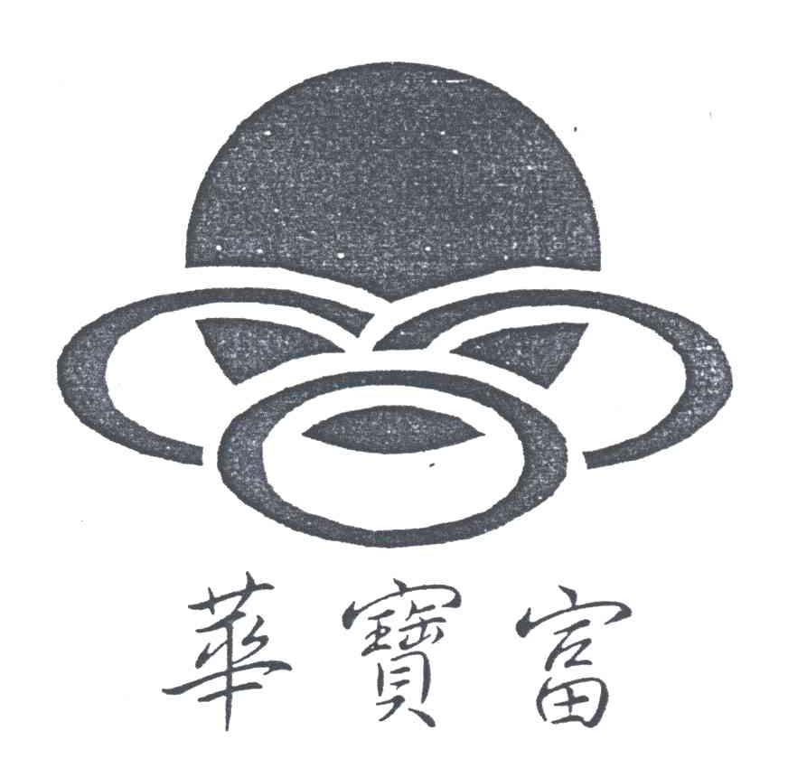 华宝富