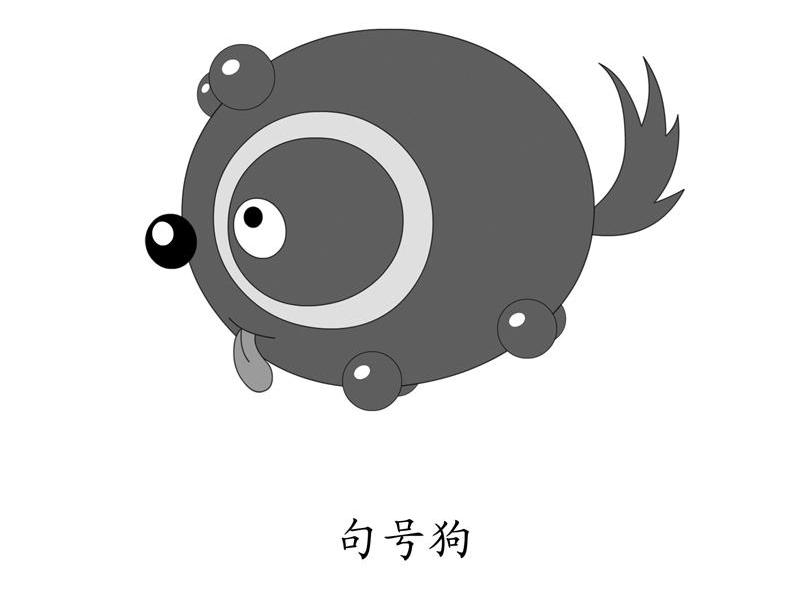 句号狗