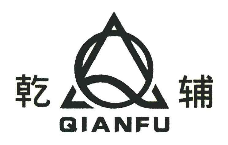 乾辅