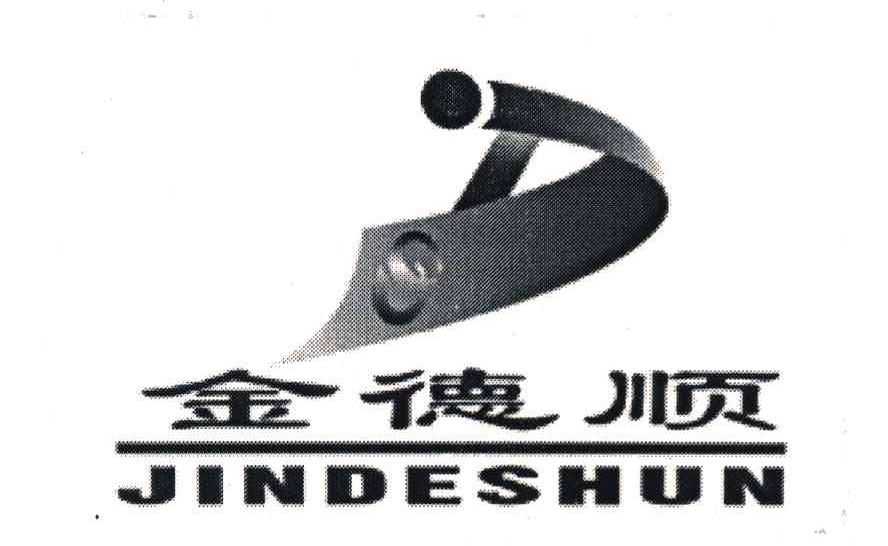 金德顺