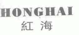 红海