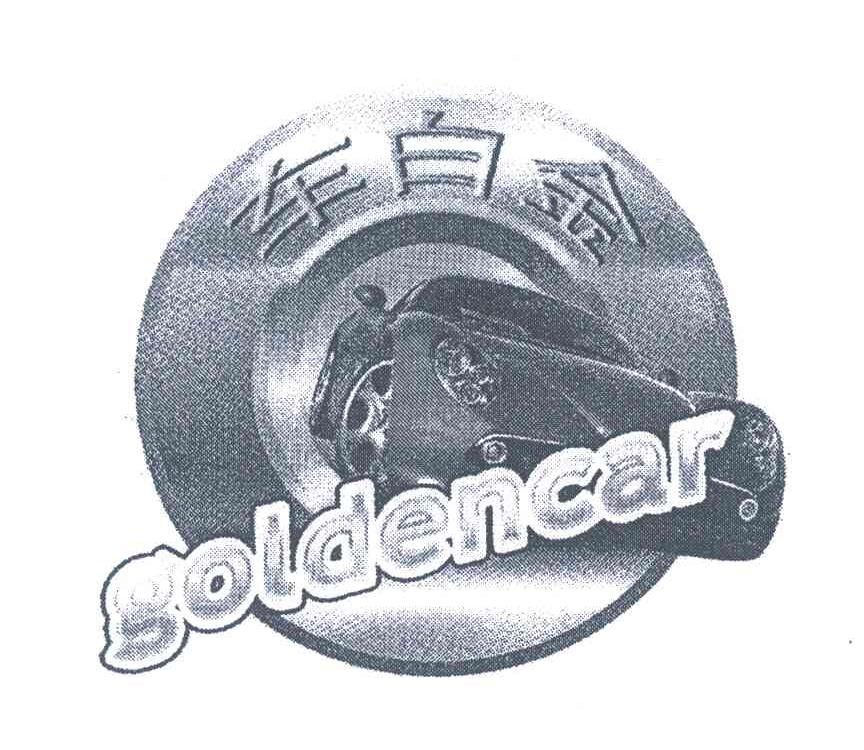 车白金;GOLDENCAR
