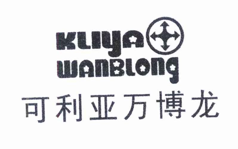 可利亚万博龙 KLIYAWANBLONG