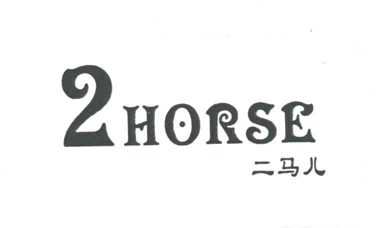 二马儿HORSE