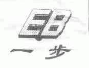 一步