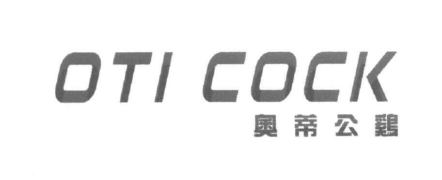 奥蒂公鸡 OTI COCK