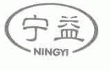 宁益