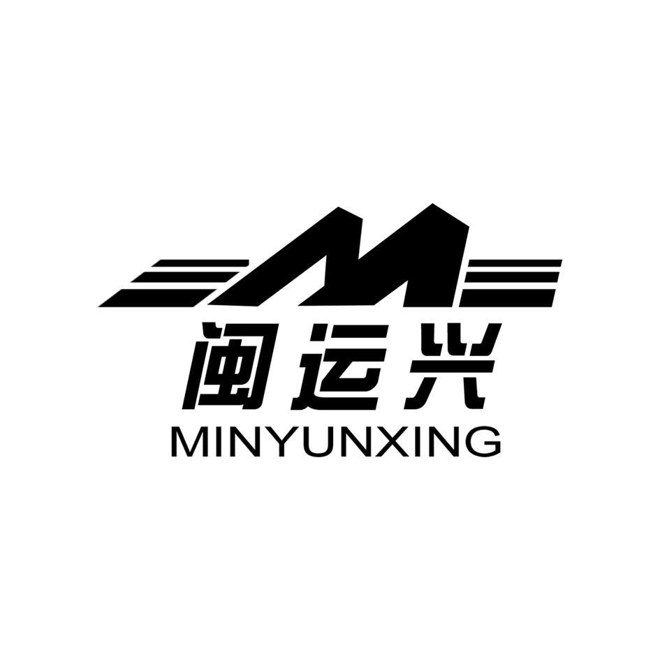闽运兴 M