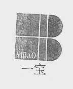 一宝