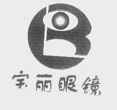 宝丽