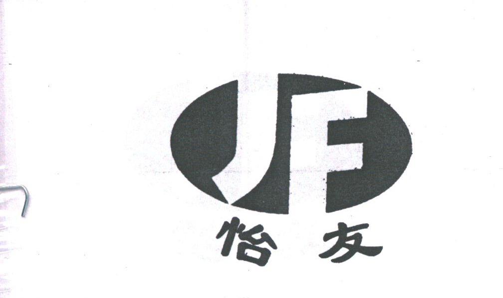 怡友