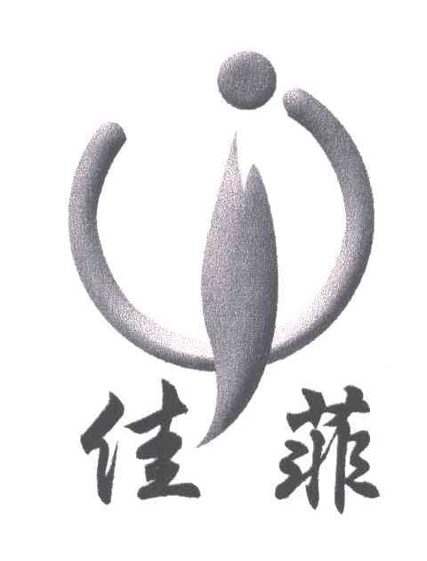 佳菲