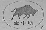 金牛坝