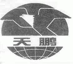天鹏