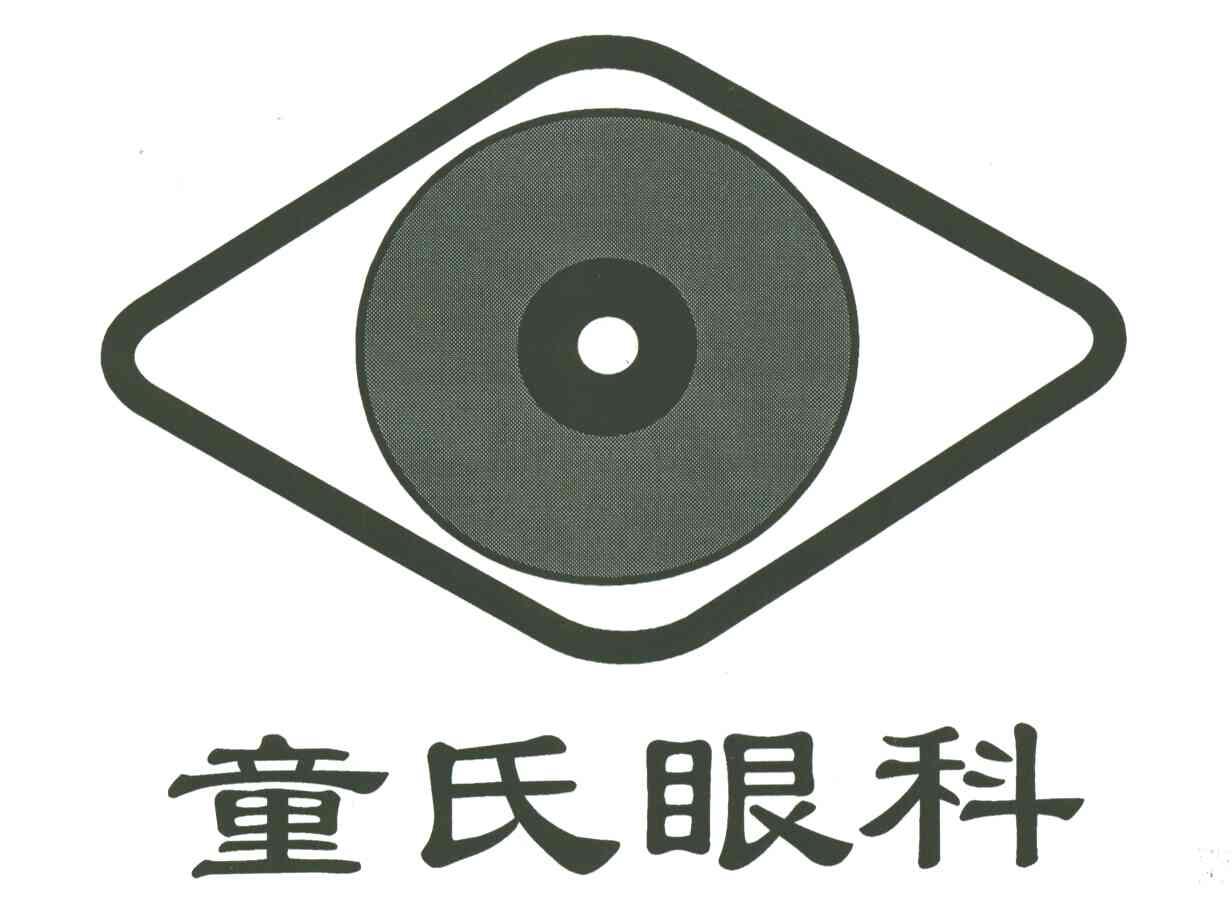 童氏