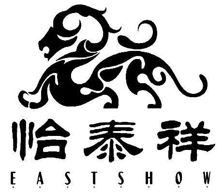 怡泰祥 EASTSHOW
