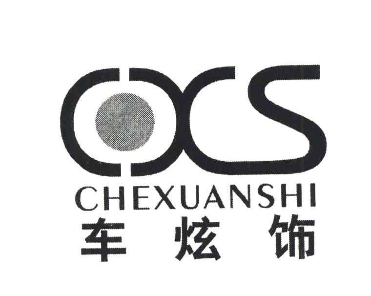 车炫饰;CXS