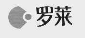 罗莱
