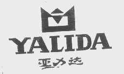 亚力达