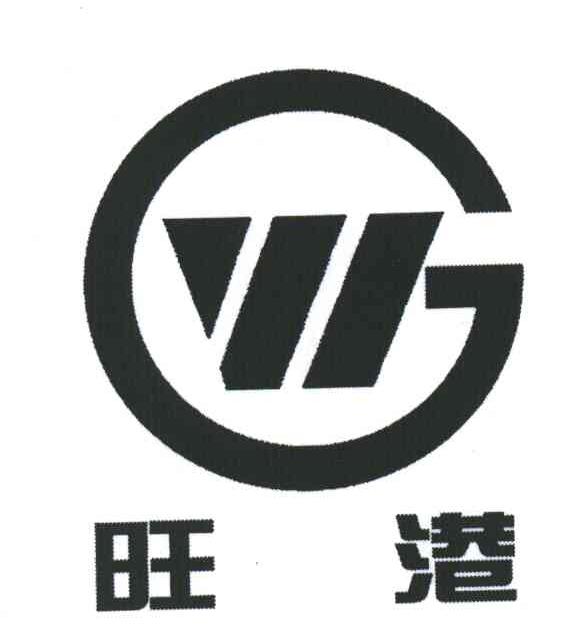 旺港;WG