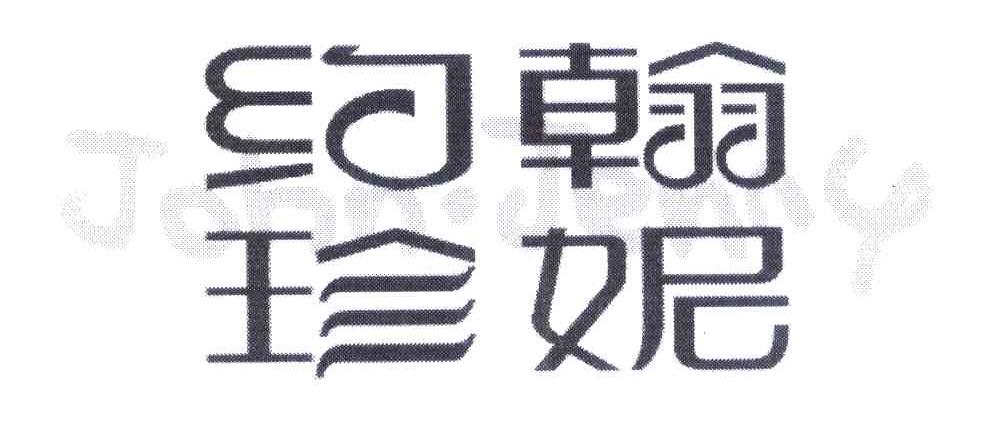 约翰珍妮 JOHN JENNY