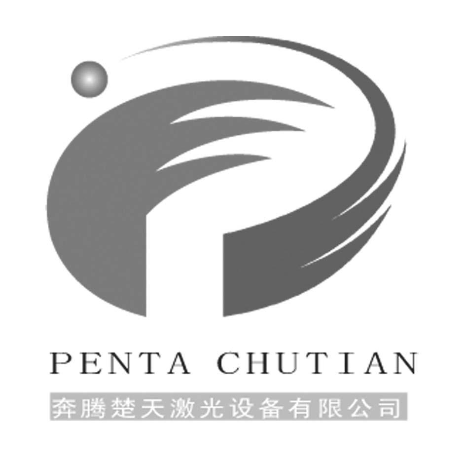 奔腾楚天激光设备有限公司