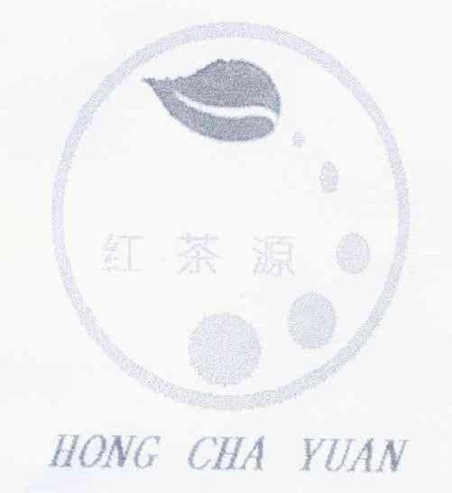 红茶源
