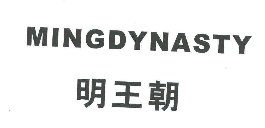 明王朝;MINGDYNASTY
