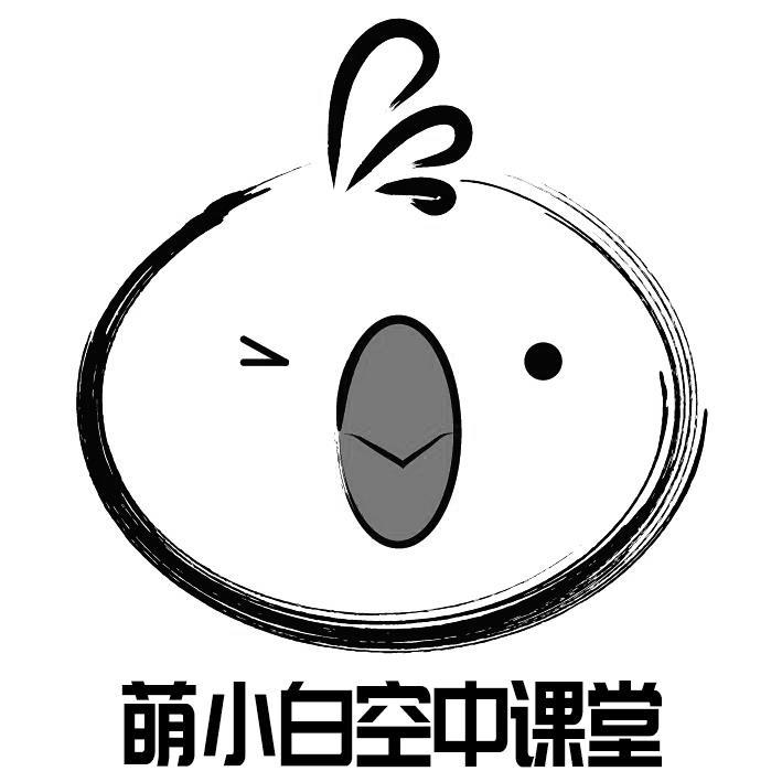 萌小白空中课堂