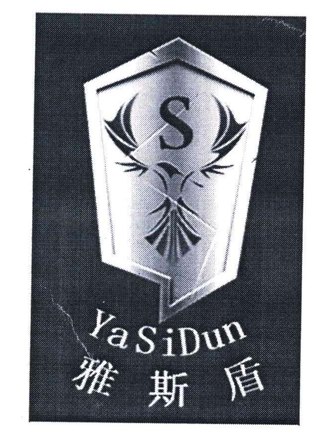 雅斯盾 S