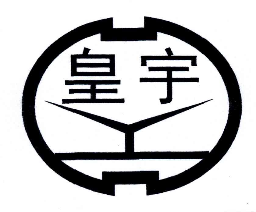 皇宇