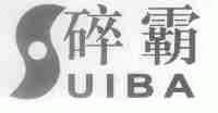碎霸