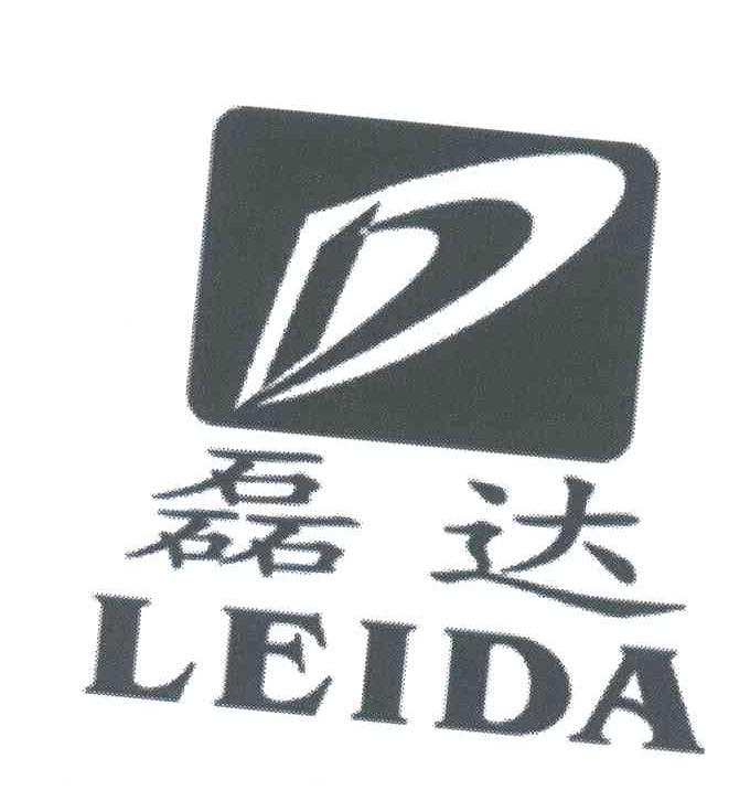 磊达;D