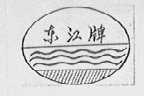 东江
