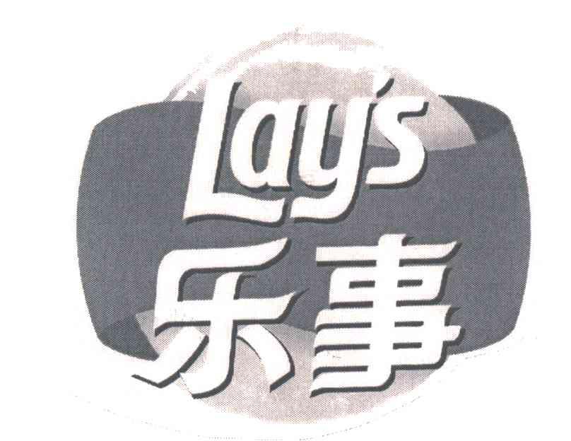乐事;LAY&lsquo;S