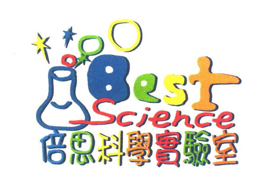 倍思科学实验室 BEST SCIENCE
