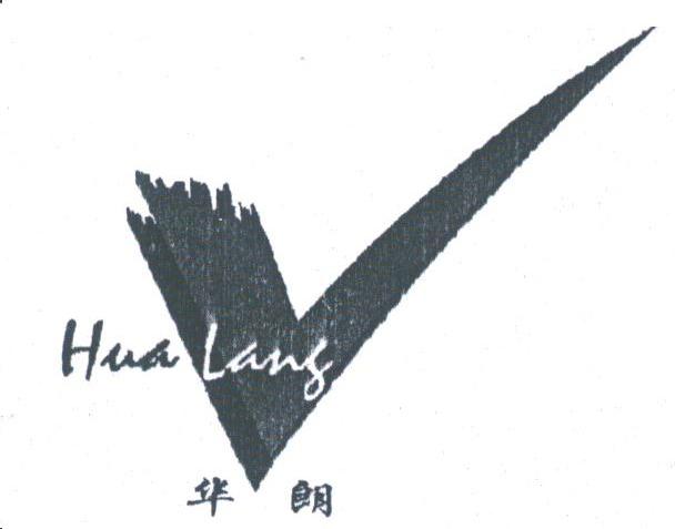 华朗