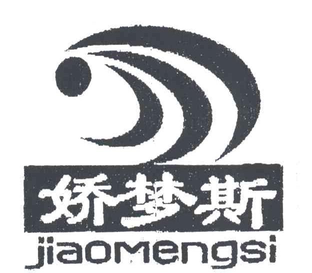 娇梦斯