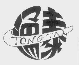 通泰