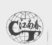 江南春