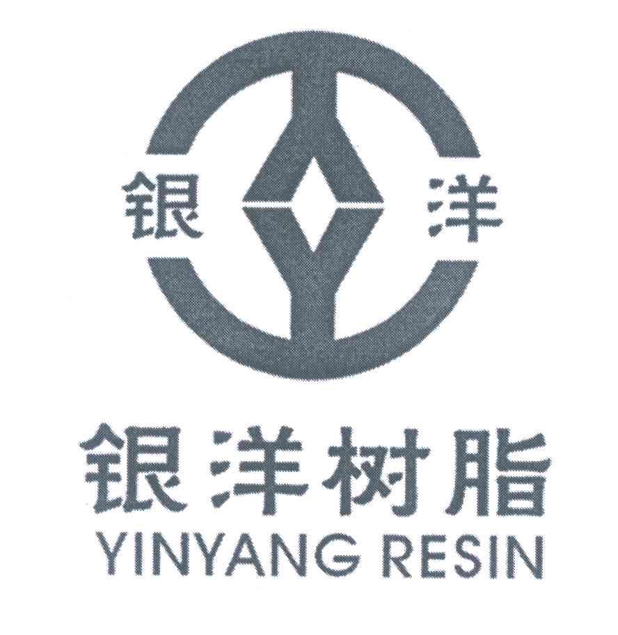 银洋 银洋树脂 YINYANG RESIN