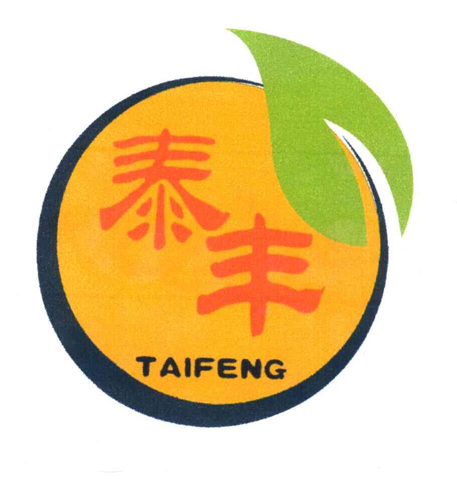 泰丰