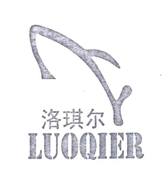 洛琪尔