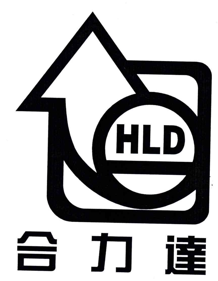合力达;HLD
