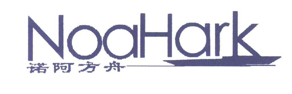 NOAHARK;诺阿方舟