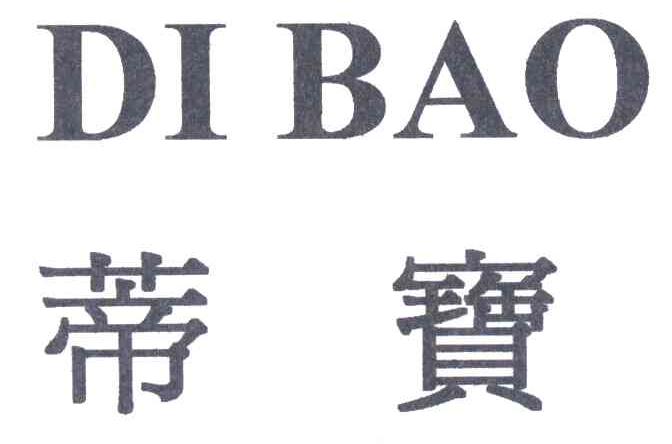 蒂宝