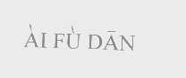 AI FU DAN