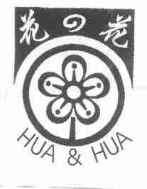 花花