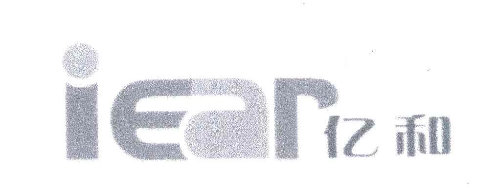 亿和;IEAR